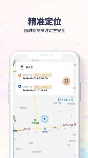 追秘手機定位 截圖3