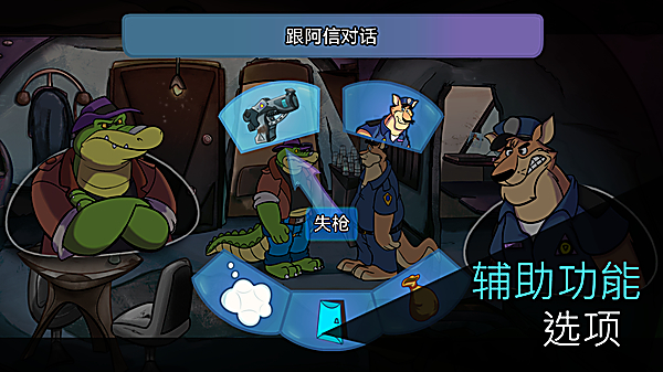 鳄鱼侦探布罗格手机版 截图4
