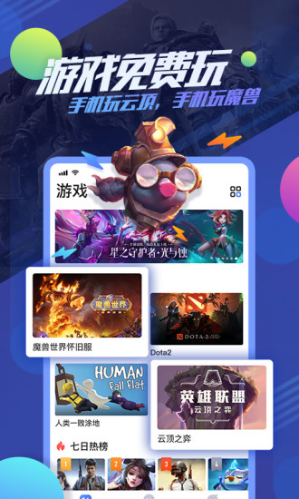 追玩云游戏官方版 截图1