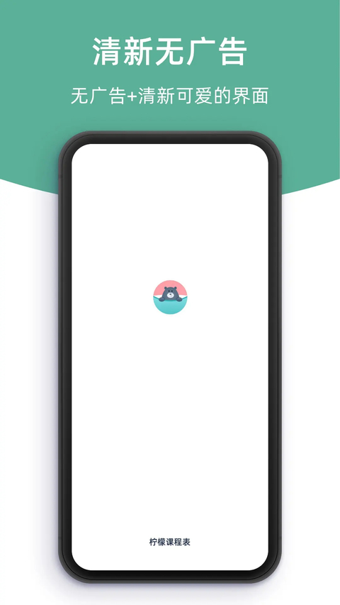柠檬课程表app 截图5