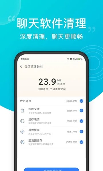 垃圾清理大師2025app 截圖4