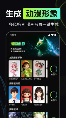 漫剧AI创作 截图1