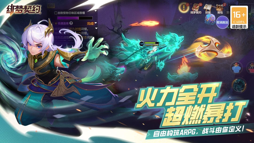 緋夢契約 截圖1