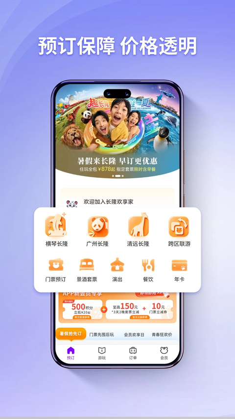 长隆旅游 截图2