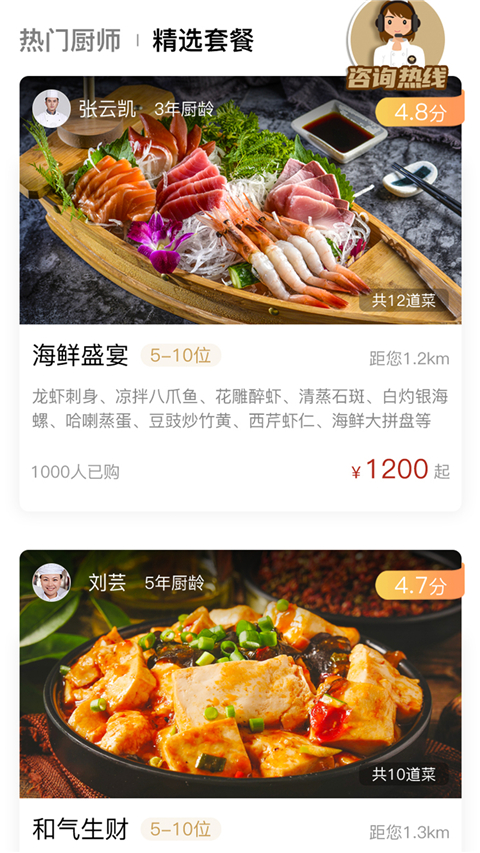 51厨师 截图2