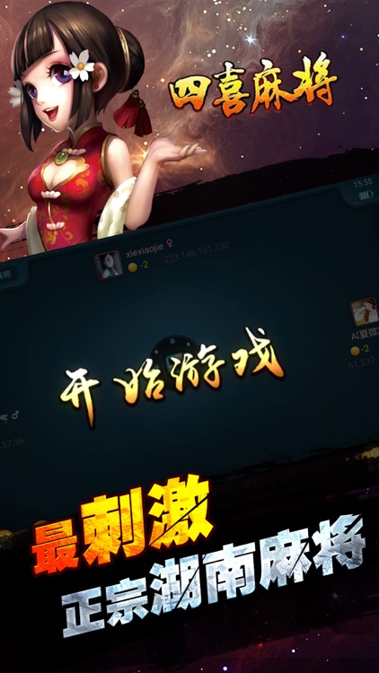 四喜棋牌游戲 截圖1
