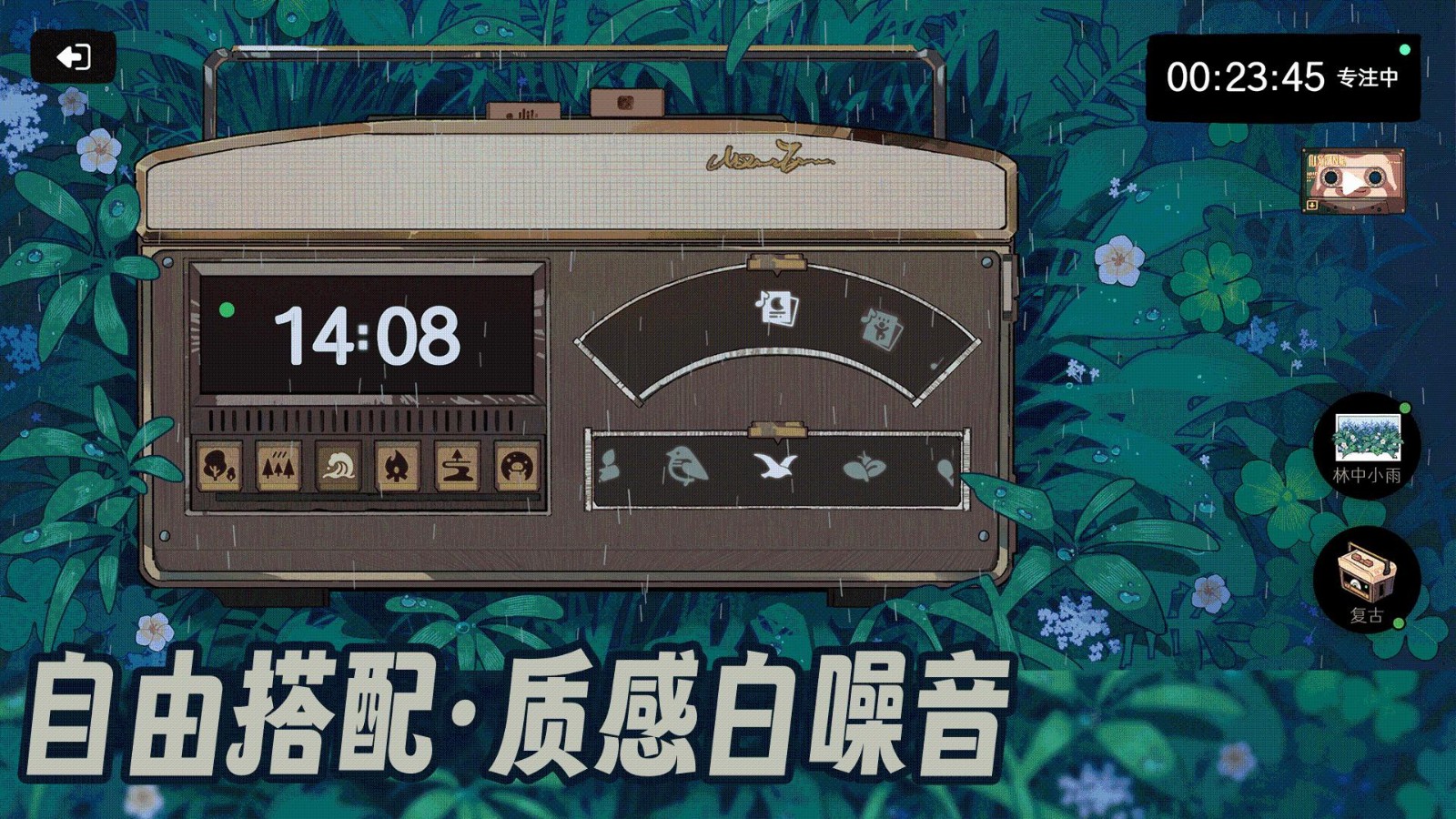 森林FM 截图1