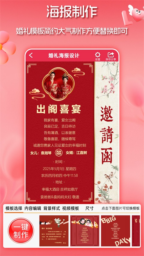 婚礼请柬 截图3