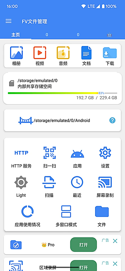 FV文件管理器最新版 截图1
