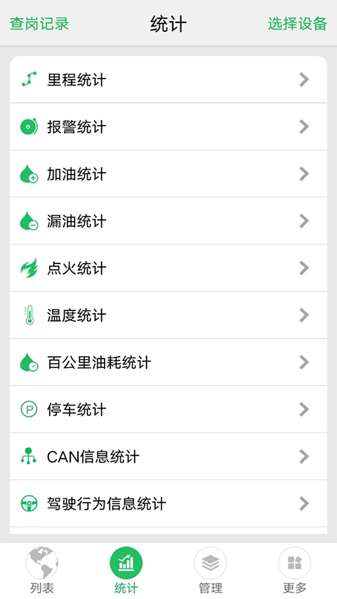 exlive車(chē)輛監(jiān)控客戶(hù)端 截圖2