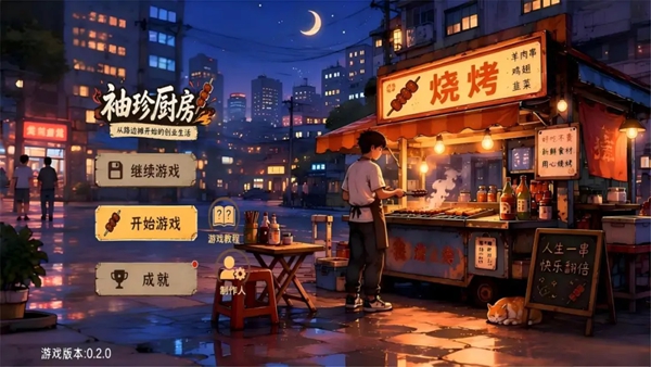 袖珍厨房 截图1