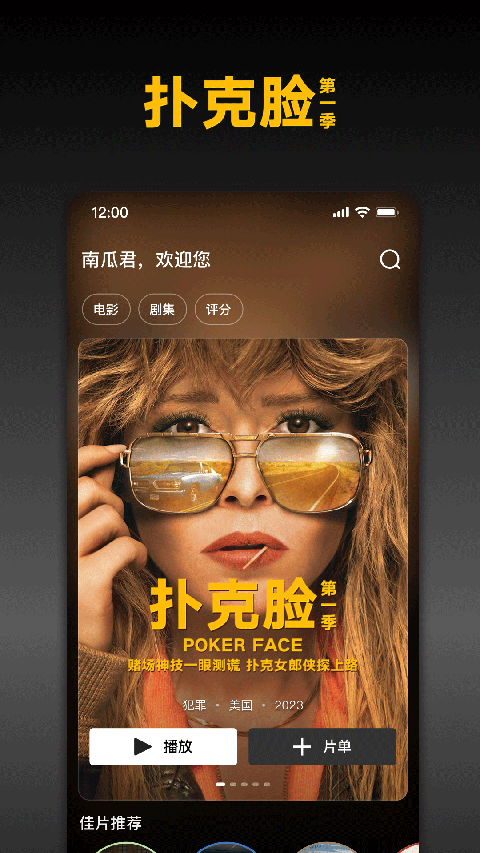 南瓜电影官网最新版 截图3