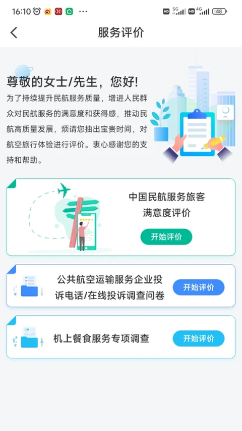 12326民航官方版 截图1