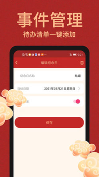 中國萬年歷 截圖3