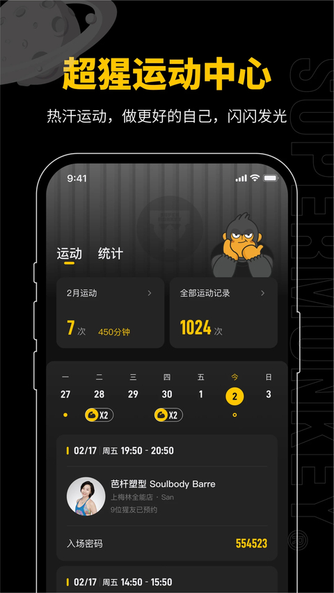 超级猩猩 截图1