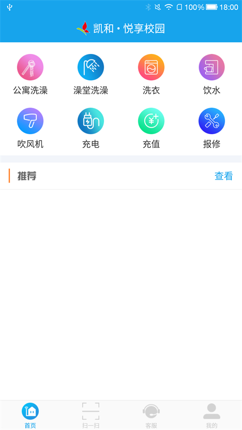 悦享校园app 截图2