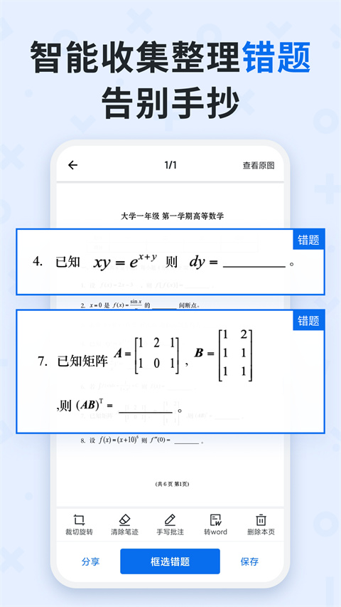 蜜蜂試卷 截圖4