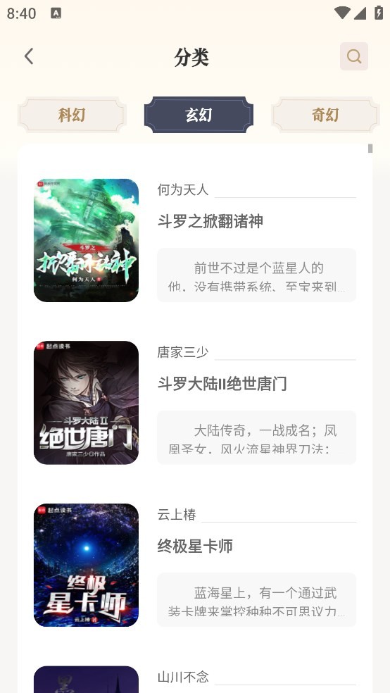 米禾阅读最新版 截图1