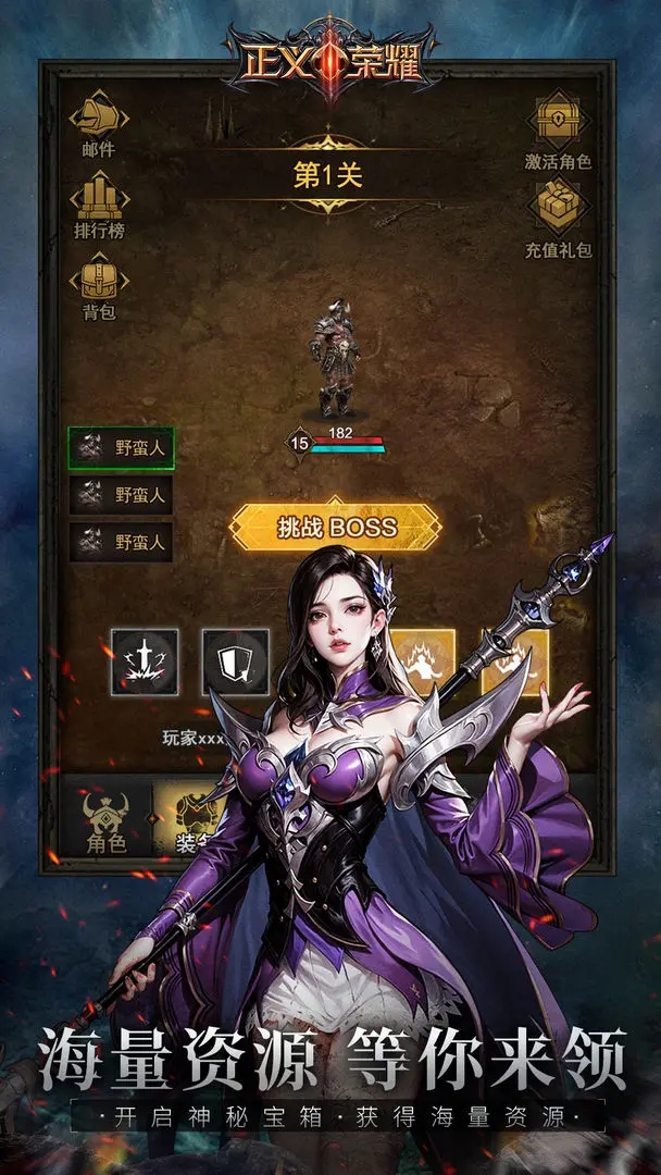 正义荣耀手游 截图4