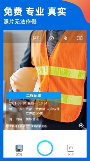 工程打卡相機app安卓版 截圖1