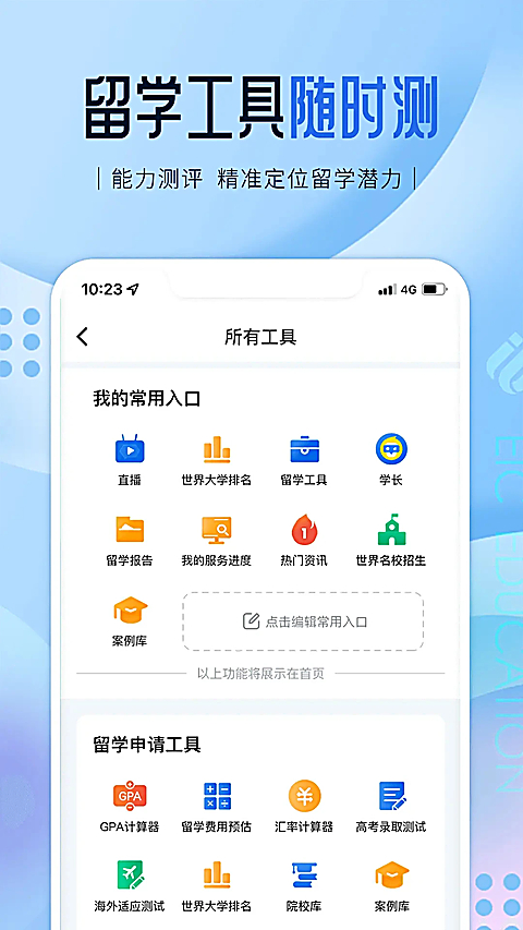 启德留学 截图2