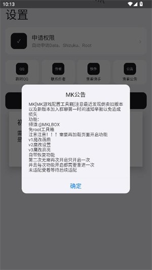 MK游戏工具箱 截图7