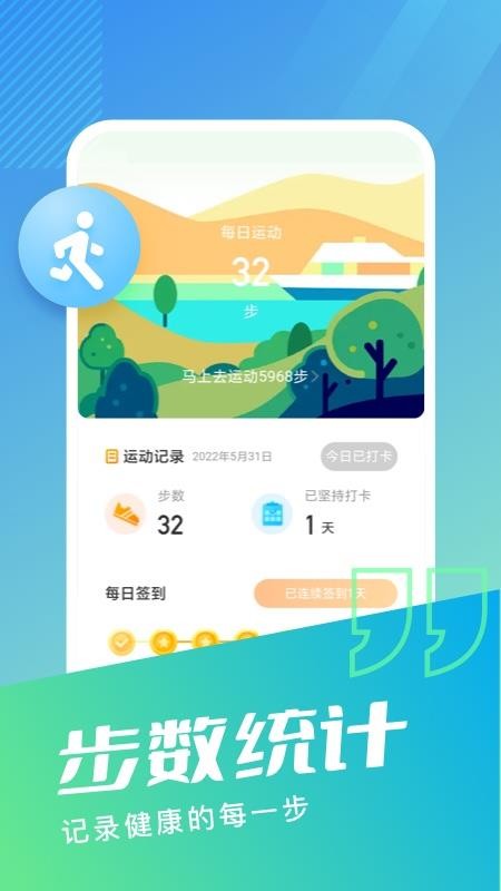 無憂步數最新版 截圖3