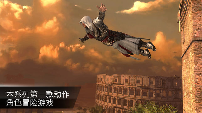 刺客信条本色手游 截图2