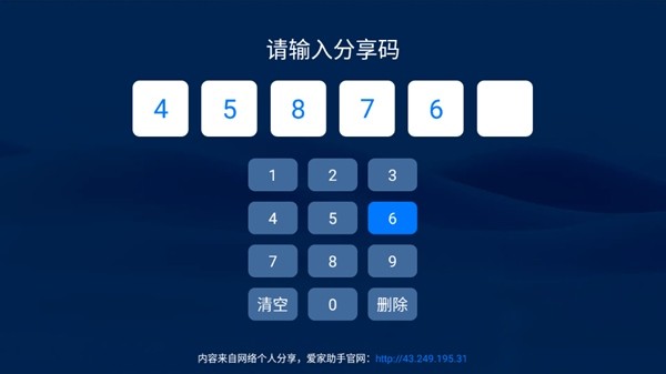 愛家助手TV版 截圖2