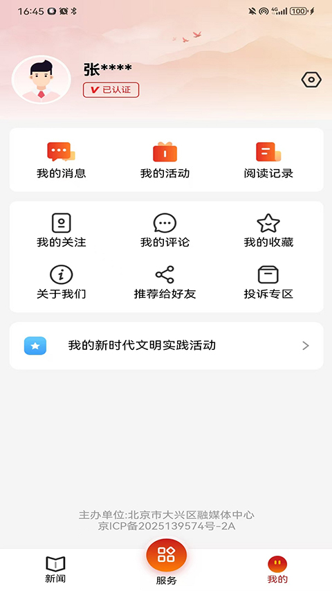 北京大兴app 截图1