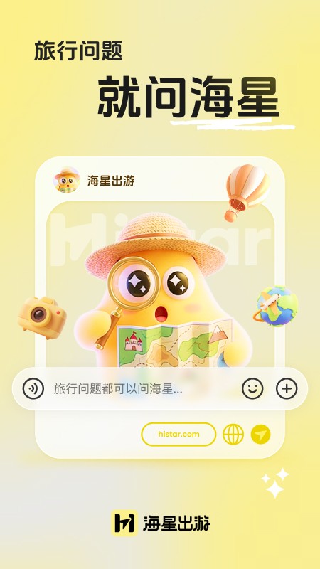 海星出游 截图5