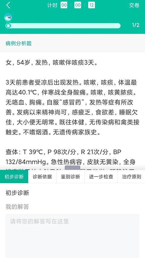 医学微课堂app 截图3