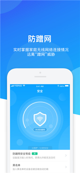 网络管家app 截图5