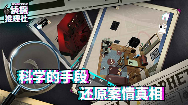 侦探推理社游戏官方版 截图3