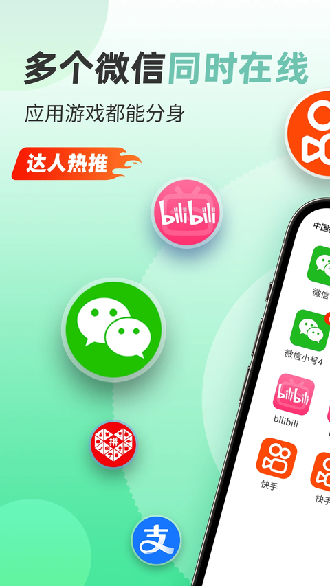 微分身版app 截图1