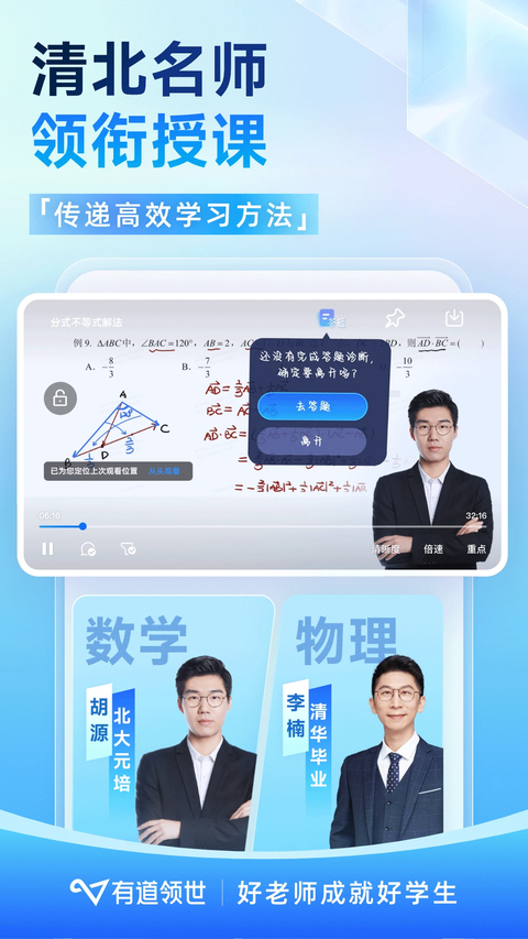 有道领世官方版 截图2