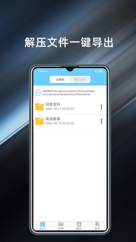 解压缩软件管家 截图2
