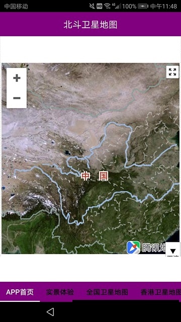 2025北斗超清卫星地图 截图1