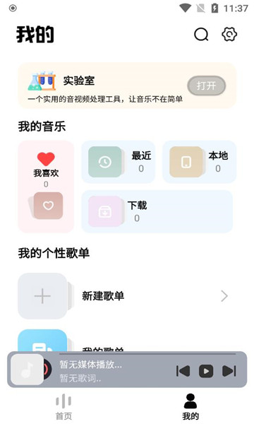 音悅適配 截圖1