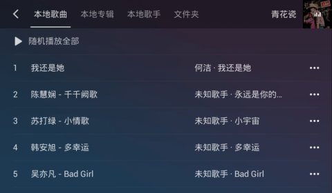 汽车版qq音乐 截图3