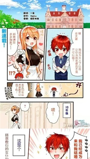 漫蛙3Manwa3官网正版 截图2