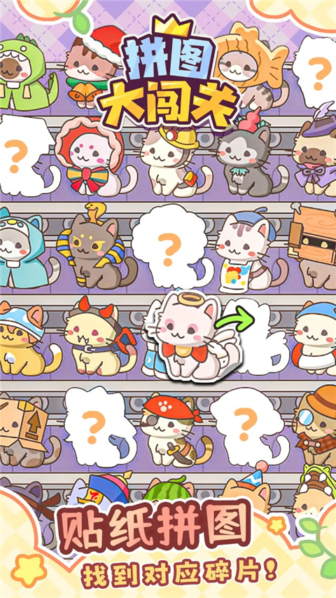 拼图大闯关游戏 截图1