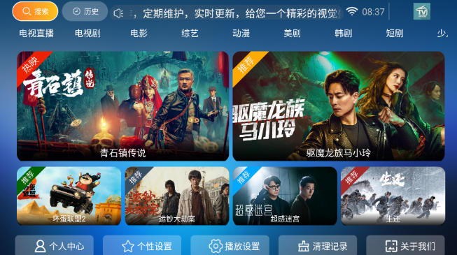 创新影院TV盒子 截图9
