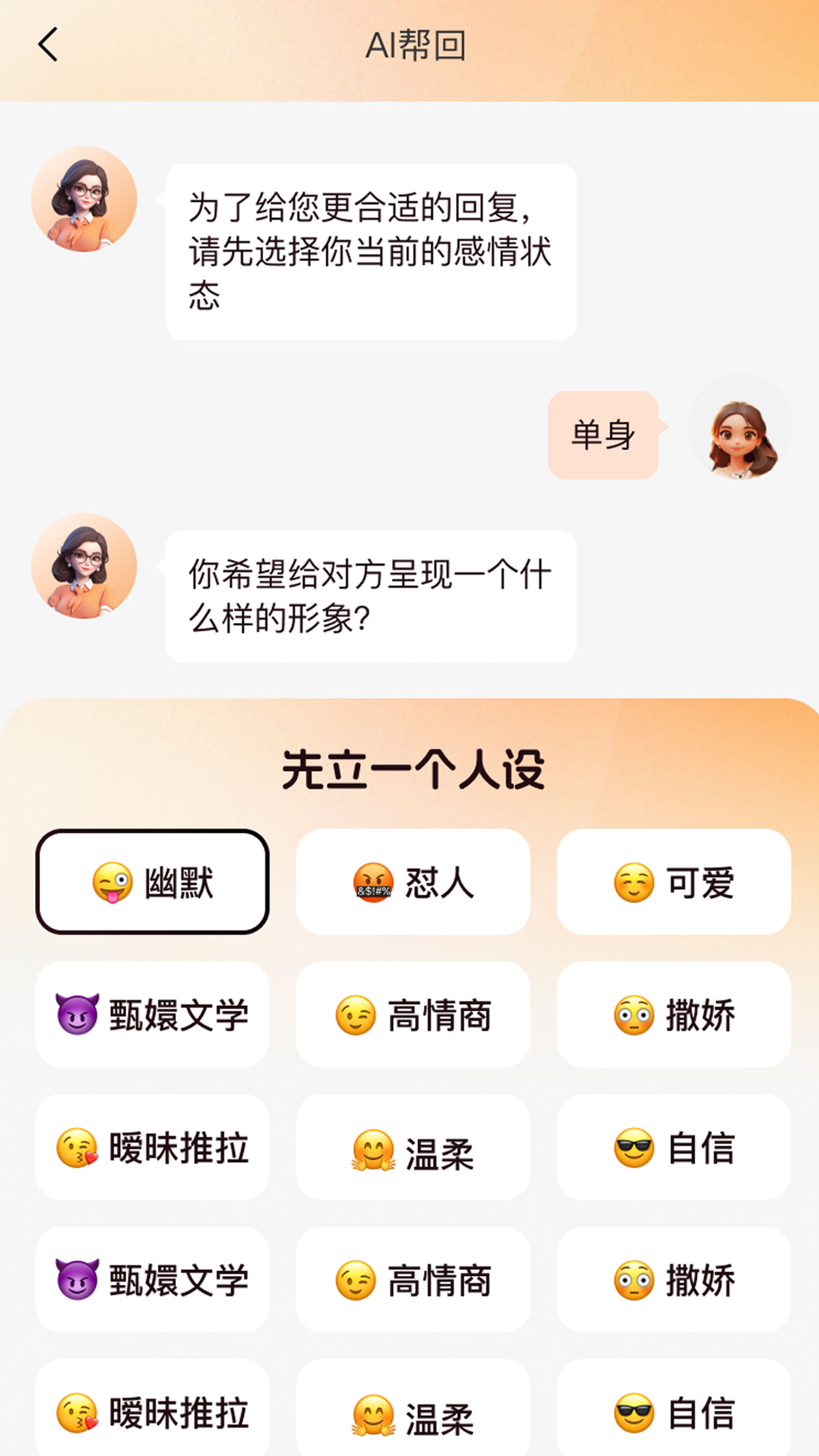 戀聊高手安卓版 截圖4