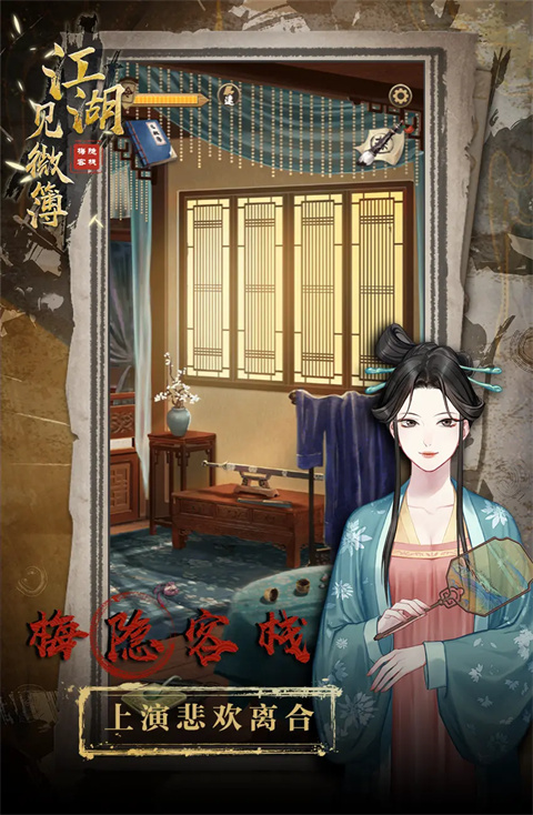 江湖见微簿1游戏 截图4