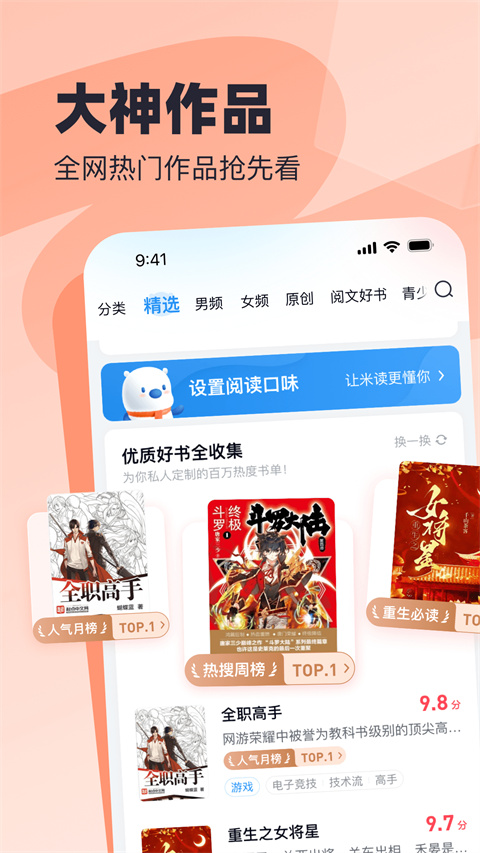 飞读小说app官方版 截图5