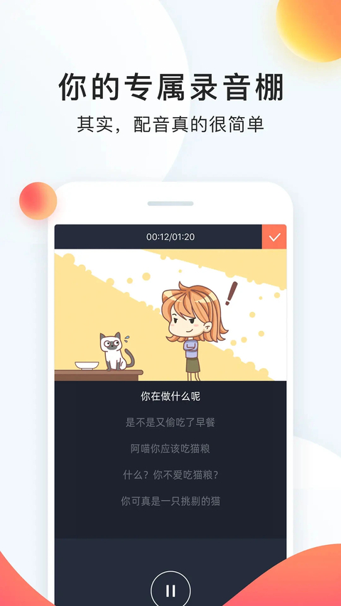 配音秀app 截图2
