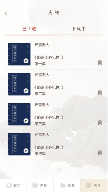 心聽安卓版 截圖4