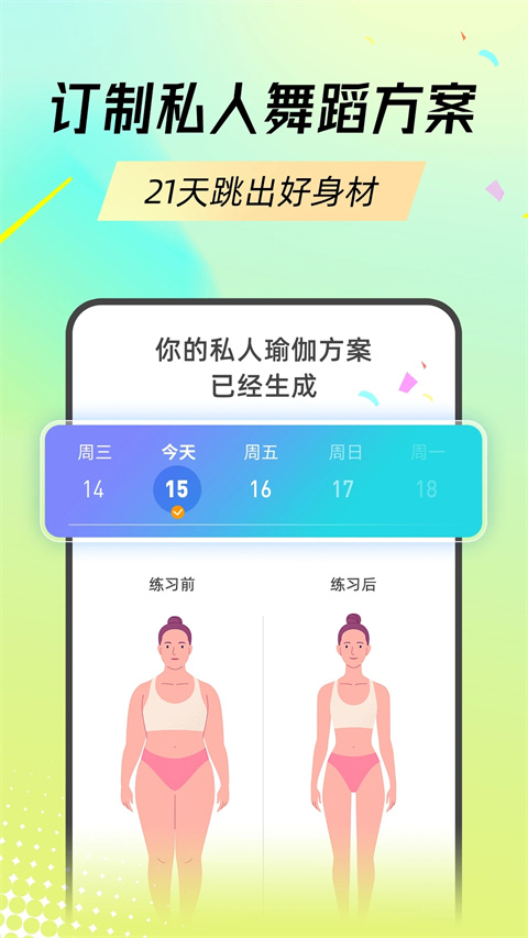 热汗舞蹈app 截图4