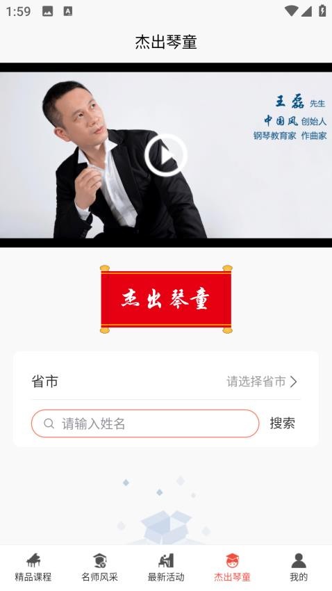 王磊国风钢琴app 截图1
